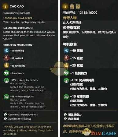 《全面战争：三国》曹操人物属性一览