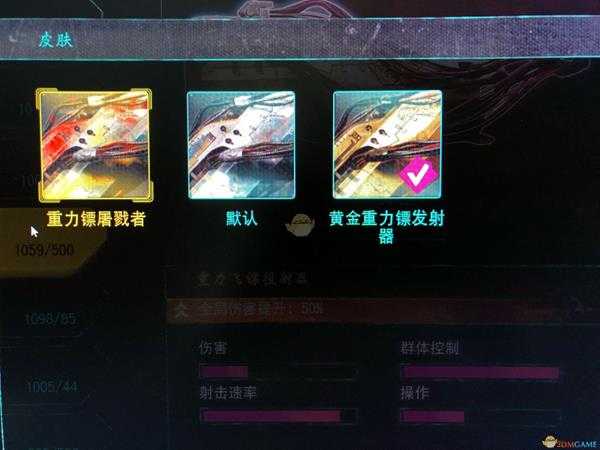 《狂怒2》重力投射器皮肤一览