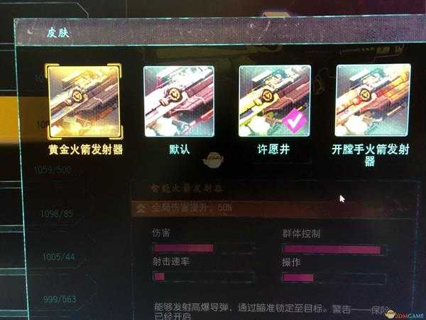 《狂怒2》火箭发射器的皮肤一览