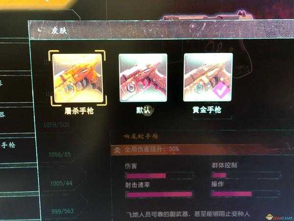 《狂怒2》响尾蛇手枪皮肤一览