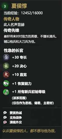 《全面战争：三国》夏侯惇人物属性一览