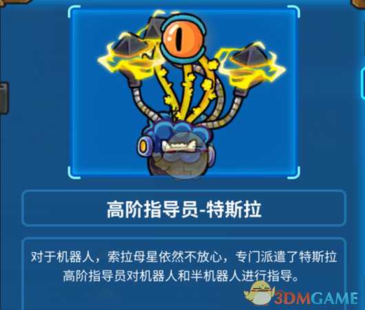 《元能失控》第四关怪物属性介绍