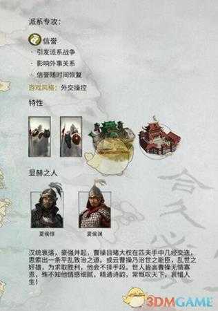 《全面战争：三国》曹操势力特性及玩法风格介绍