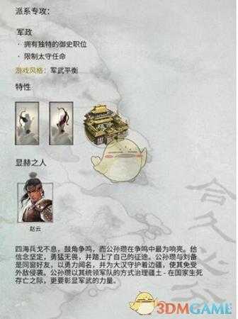 《全面战争：三国》公孙瓒势力特性及玩法风格介绍