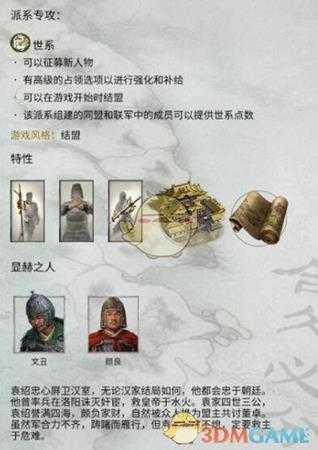 《全面战争：三国》袁绍势力特性及玩法风格介绍