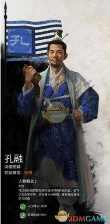 《全面战争：三国》孔融势力特性及玩法风格介绍