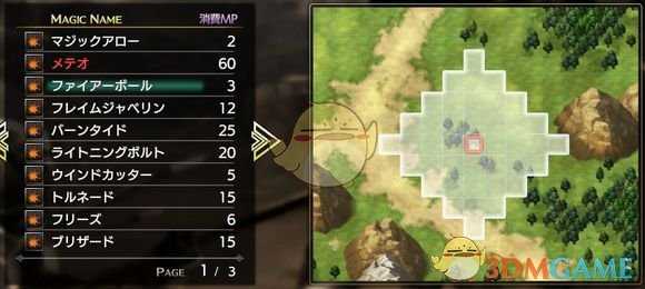 《梦幻模拟战1+2》1代魔法名称与攻击范围介绍