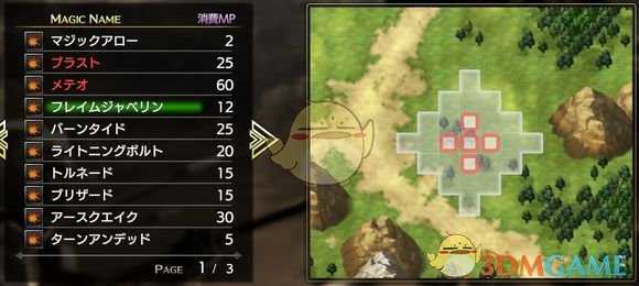 《梦幻模拟战1+2》1代魔法名称与攻击范围介绍