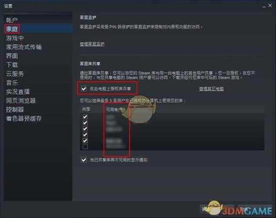 《Steam》共享游戏方法