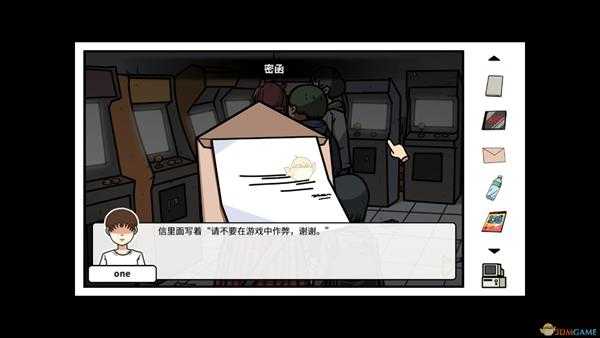 《宅男的人间冒险》密函获得方法