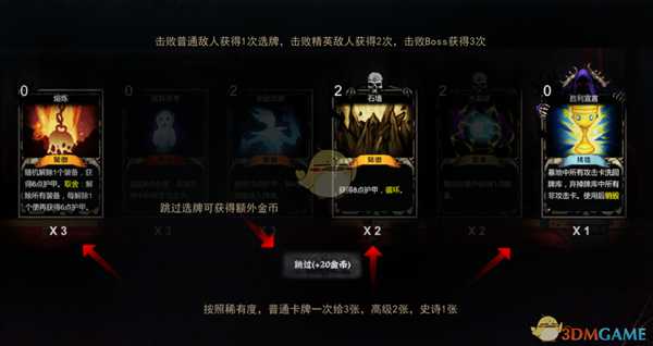 《血牌》选牌奖励介绍