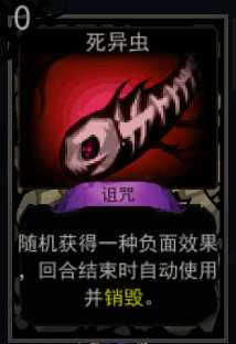 《血牌》死异虫属性介绍