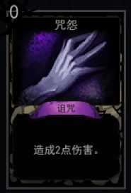 《血牌》咒怨属性介绍