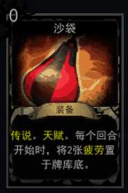 《血牌》沙袋属性介绍