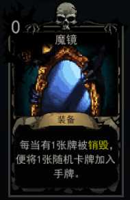 《血牌》魔镜属性介绍