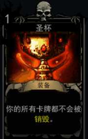 《血牌》圣杯属性介绍