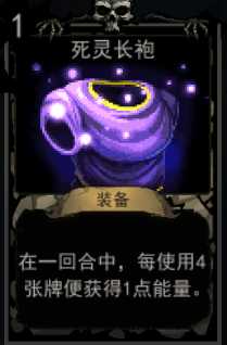 《血牌》死灵长袍属性介绍