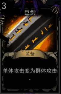 《血牌》巨剑属性介绍