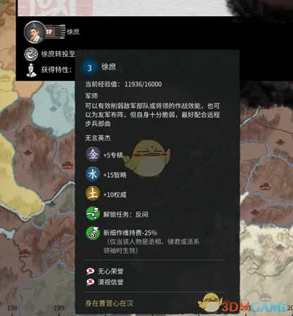 《全面战争：三国》徐庶角色属性的分享