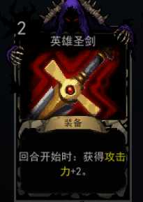 《血牌》英雄圣剑属性介绍