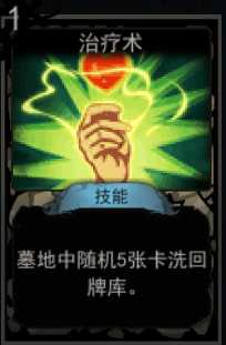 《血牌》治疗术属性介绍