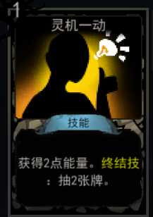 《血牌》灵机一动属性介绍