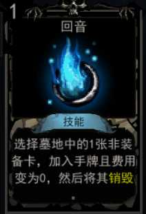 《血牌》回音属性介绍