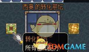 《像素黑暗史》转化配方一览