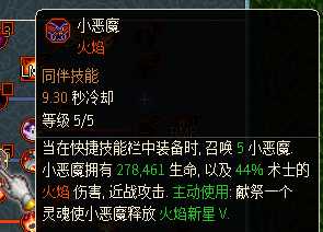 《像素黑暗史》燃烧地狱术士BD分享