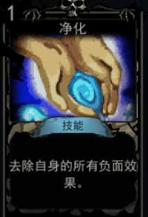《血牌》净化属性介绍