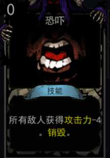 《血牌》恐吓属性介绍