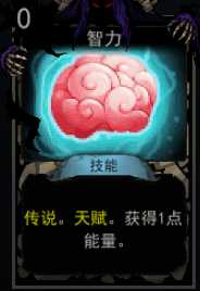 《血牌》智力属性介绍