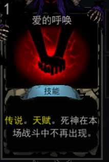 《血牌》爱的呼唤属性介绍