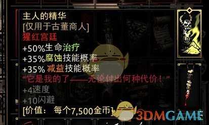 《暗黑地牢》古董商人套装饰品推荐