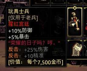 《暗黑地牢》老兵套装饰品推荐