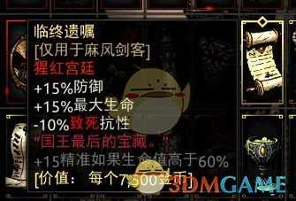 《暗黑地牢》麻风剑客套装饰品推荐