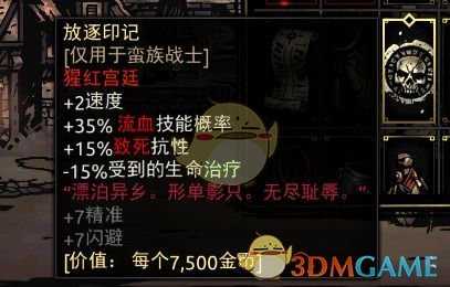 《暗黑地牢》蛮族战士套装饰品推荐