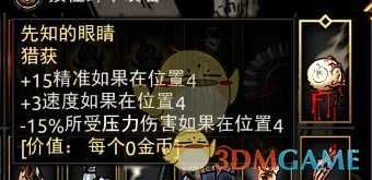 《暗黑地牢》先知的眼睛获得途径介绍