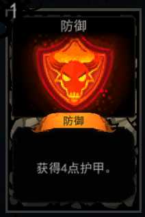 《血牌》防御属性介绍