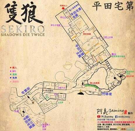 《只狼：影逝二度》平田宅邸全收集平面图一览