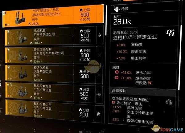 《全境封锁2》AR暴击娱乐流BD配装指南（当场去世流）