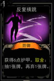 《血牌》反复横跳属性介绍