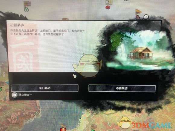 《全面战争：三国》诸葛亮招揽方法分享