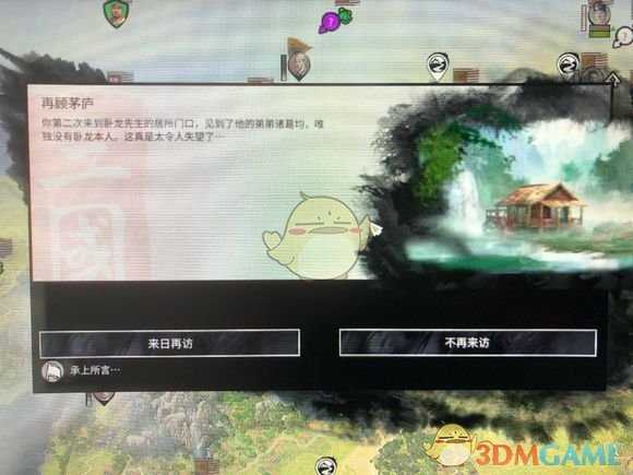 《全面战争：三国》诸葛亮招揽方法分享