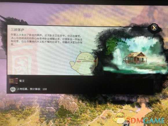 《全面战争：三国》诸葛亮招揽方法分享