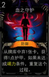 《血牌》血之守护属性介绍