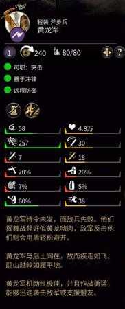 《全面战争：三国》金属性黄龙军属性分享