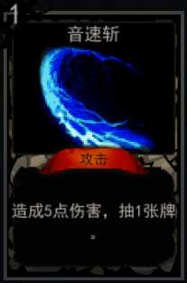 《血牌》音速斩属性介绍