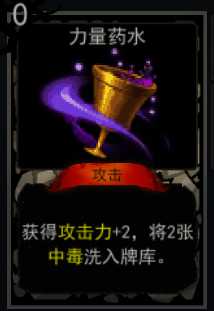 《血牌》力量药水属性介绍