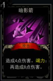 《血牌》暗影箭属性介绍